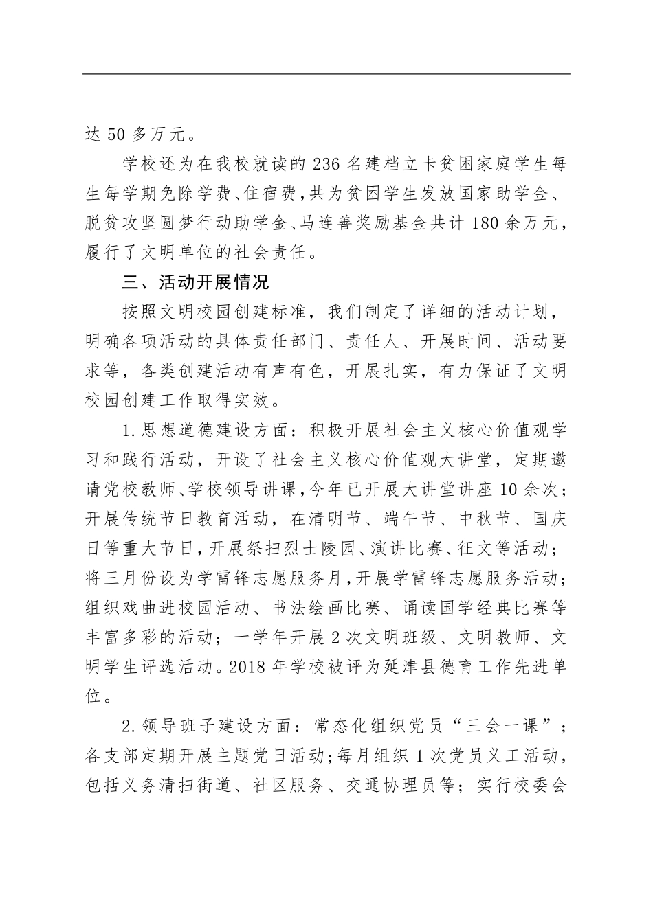 文明校园创建工作汇报_第3页