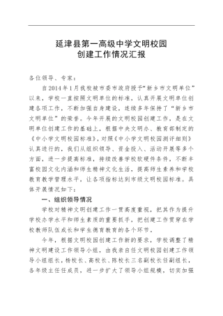 文明校园创建工作汇报