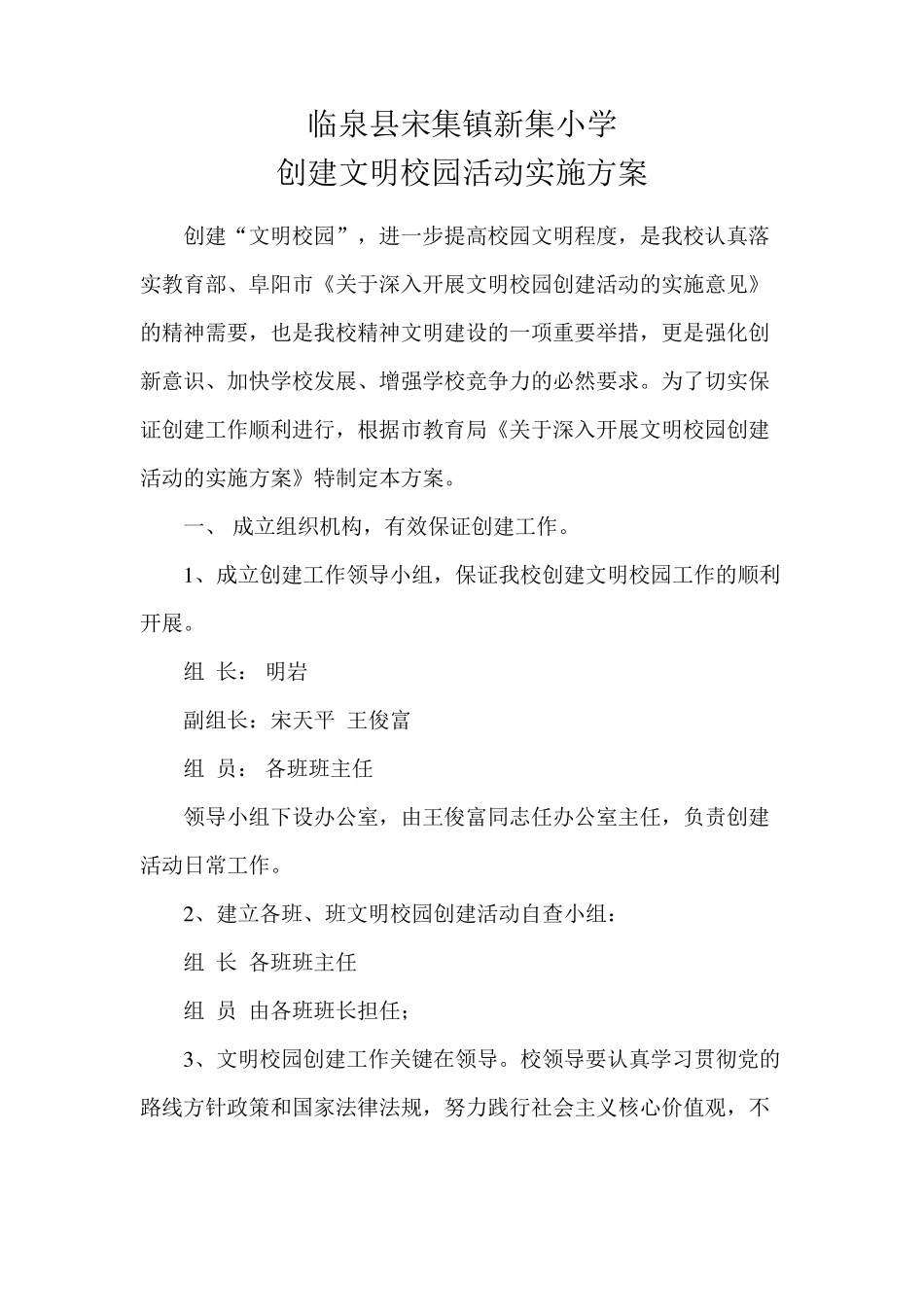 文明校园创建方案_第2页