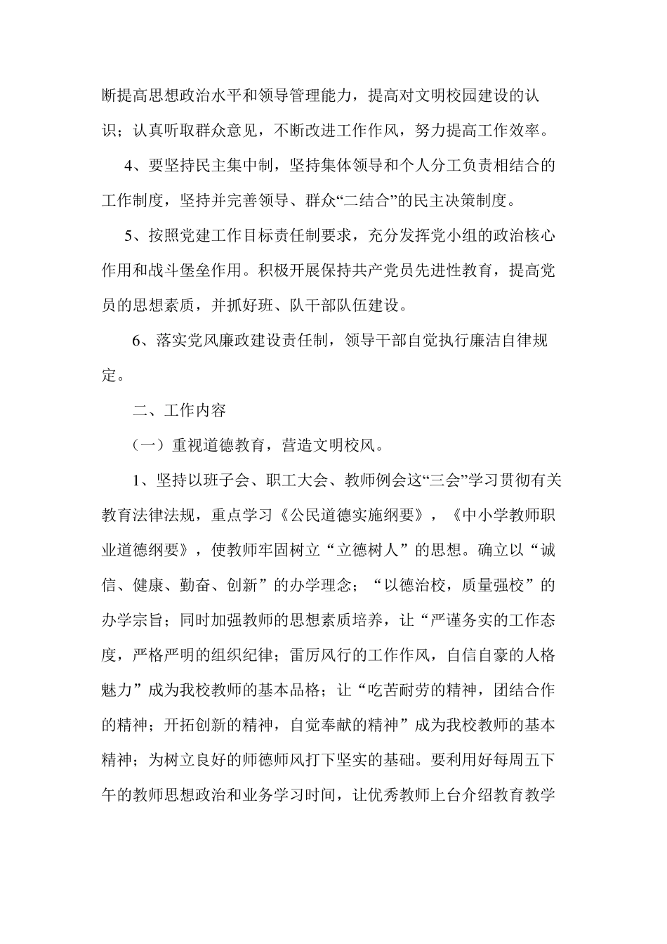 文明校园创建方案_第3页