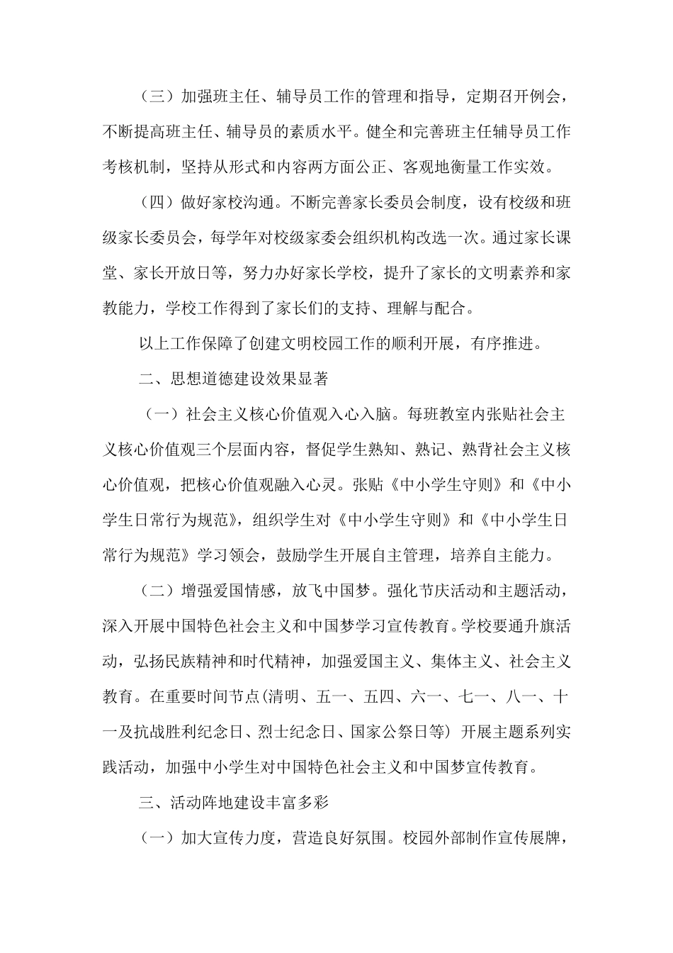 文明校园创建自查报告_第3页