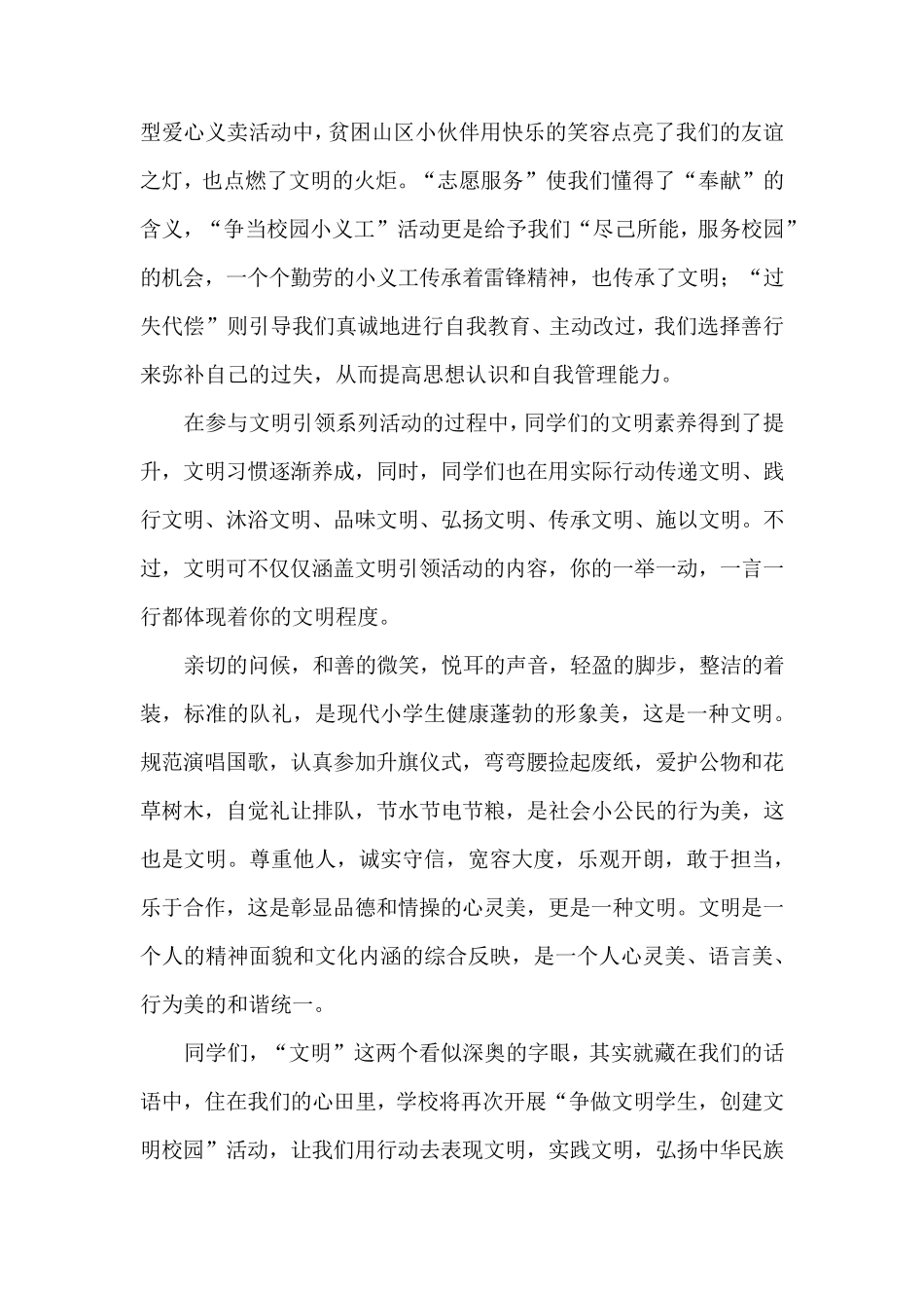 文明校园国旗下讲话_第2页