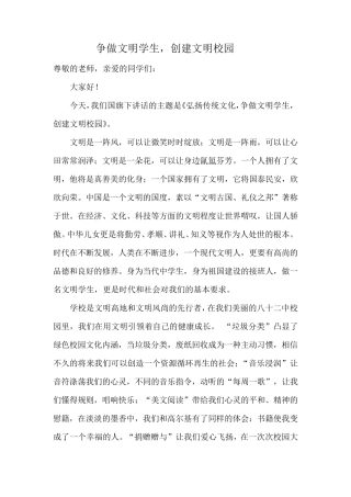 文明校园国旗下讲话