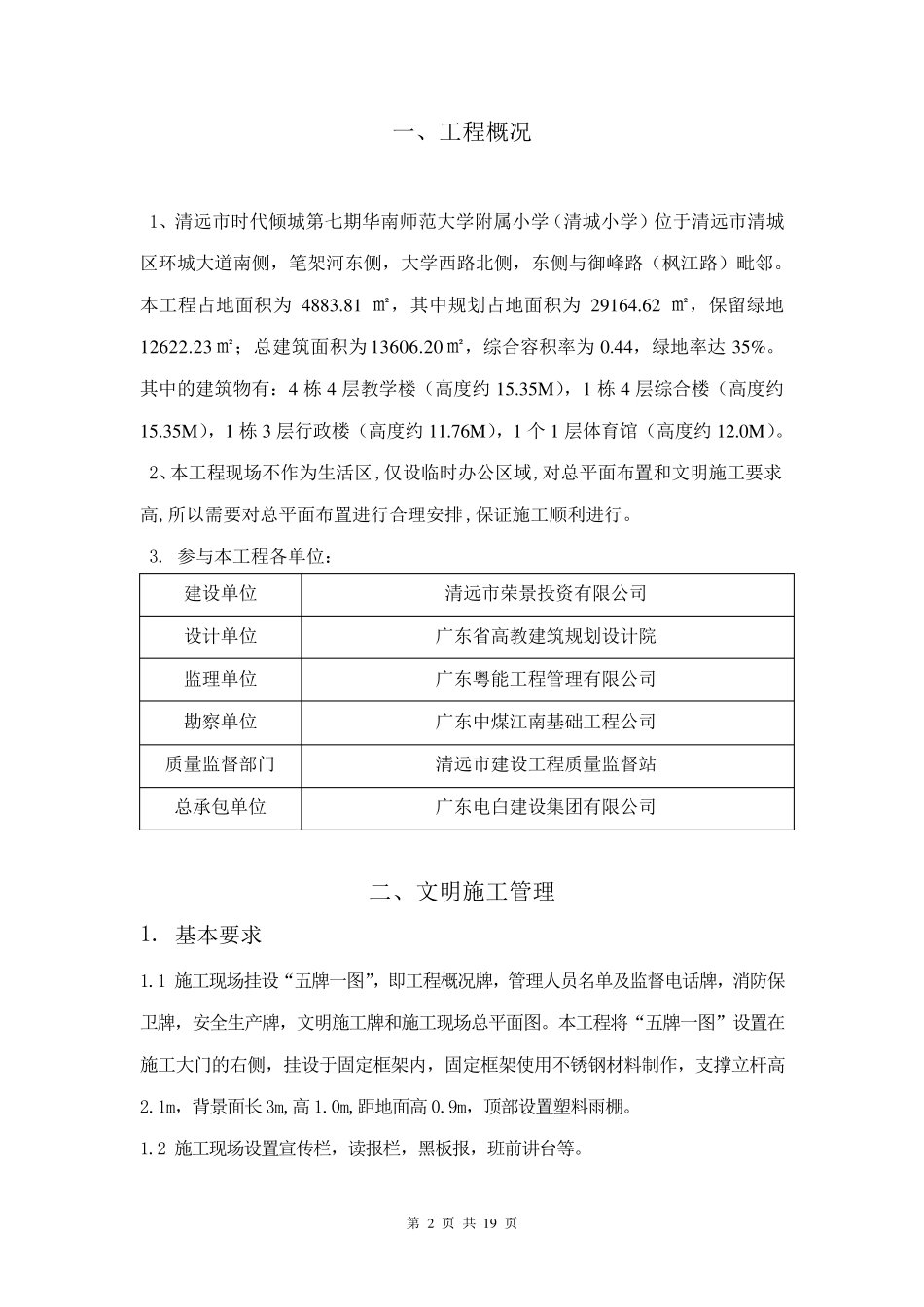 文明环保施工方案_第2页
