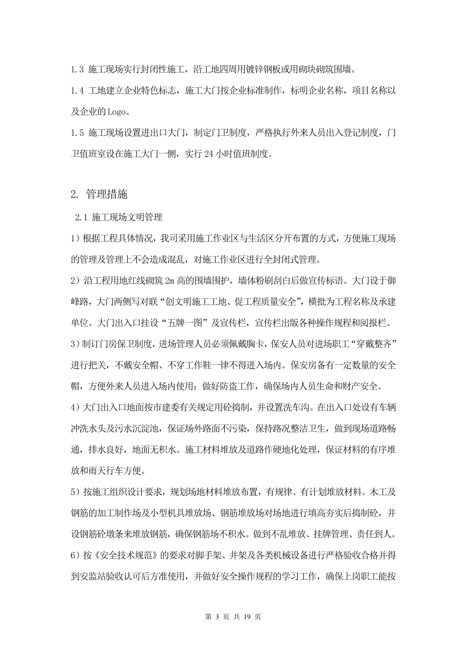 文明环保施工方案_第3页