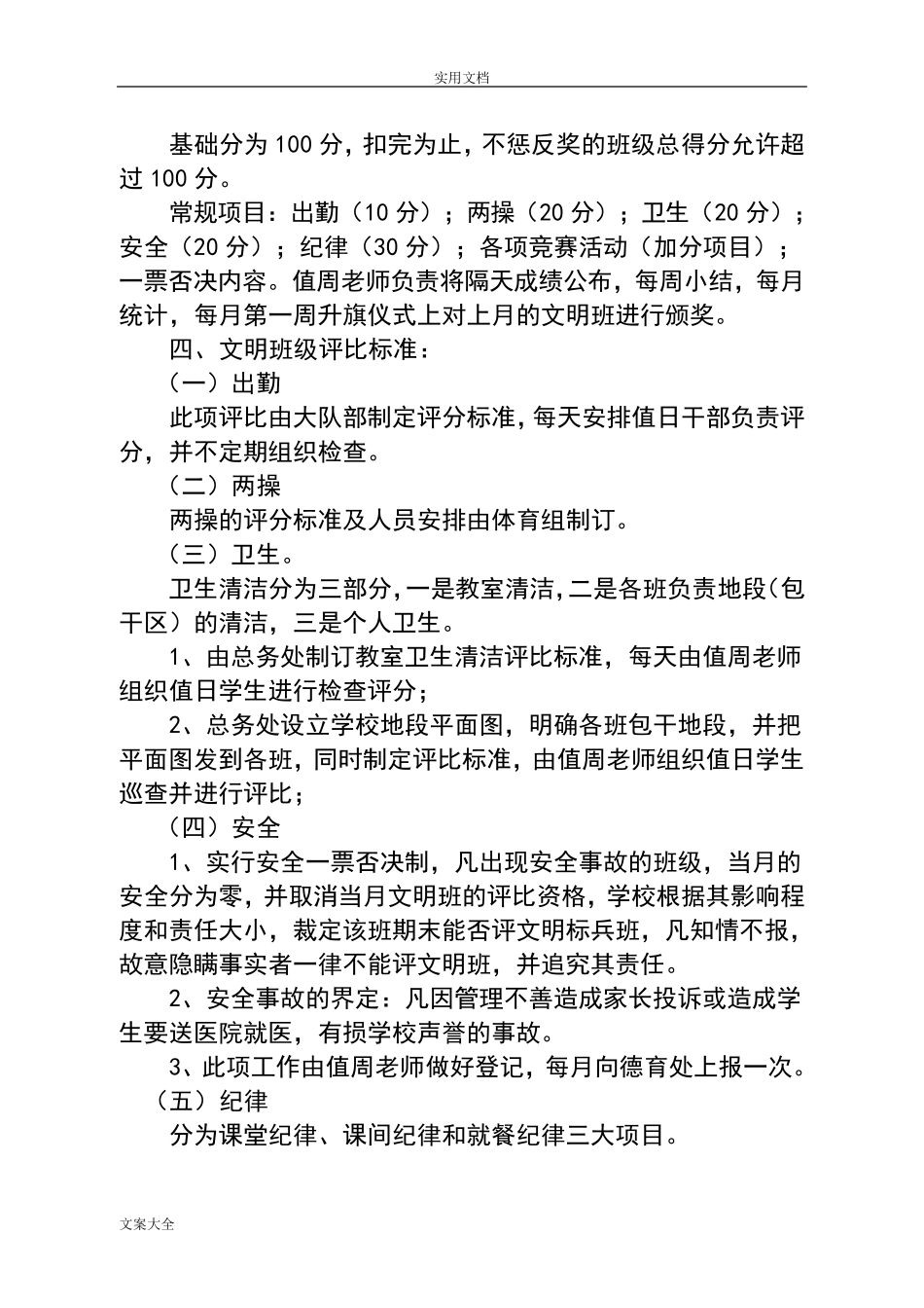 文明班级评比方案设计_第2页