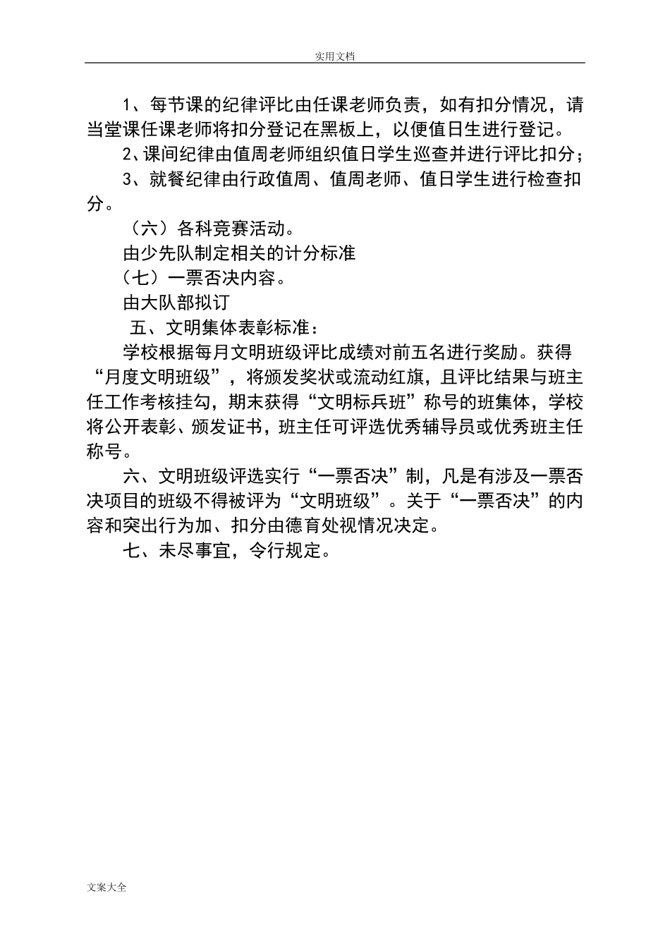 文明班级评比方案设计_第3页