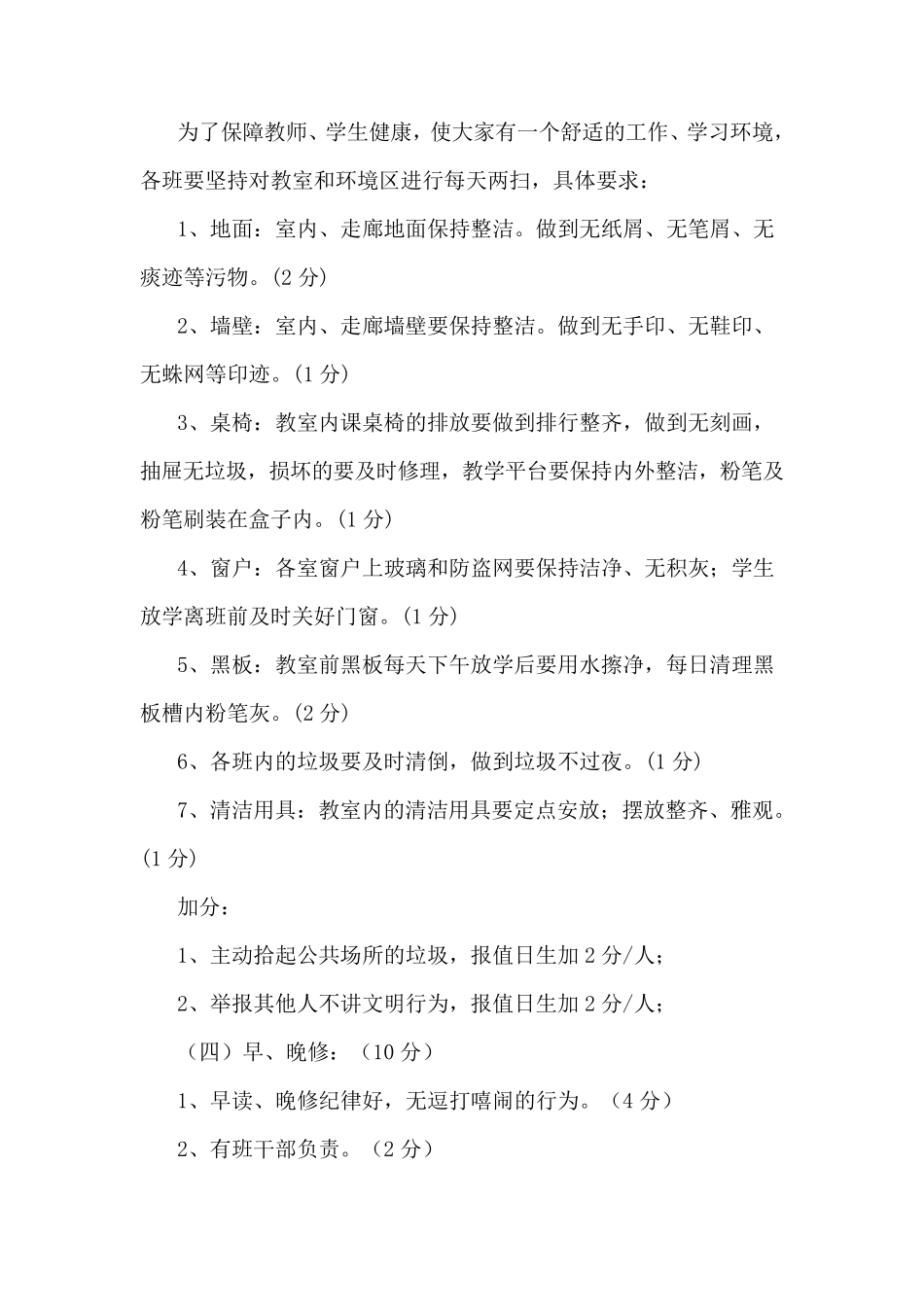 文明班级评比活动实施方案(附表格)_第2页
