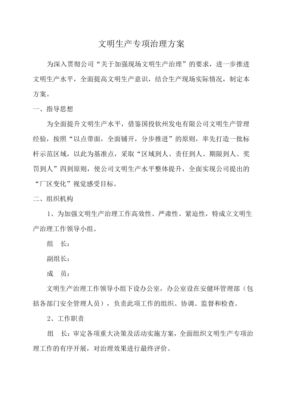 文明生产专项治理方案_第2页