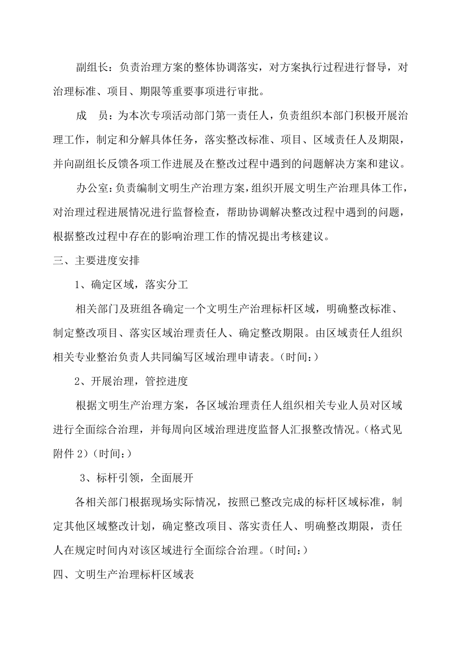 文明生产专项治理方案_第3页