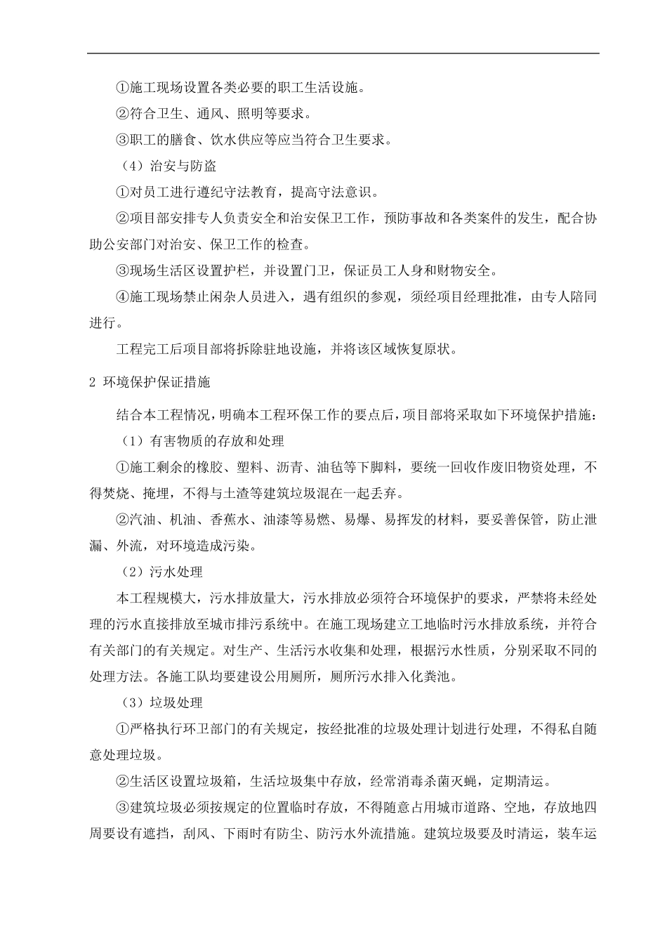 文明生产、环境保护保证措施_第2页