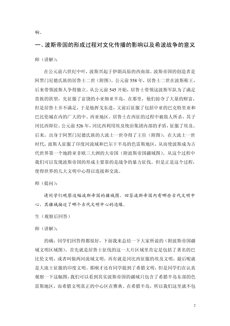 文明的冲撞与融合_第2页