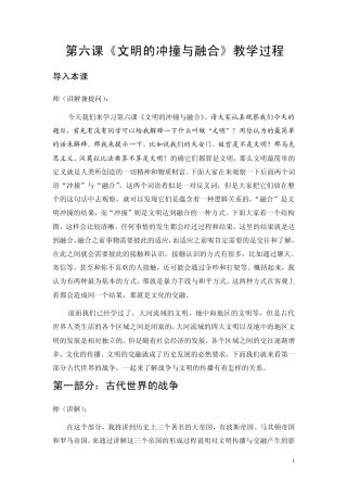 文明的冲撞与融合