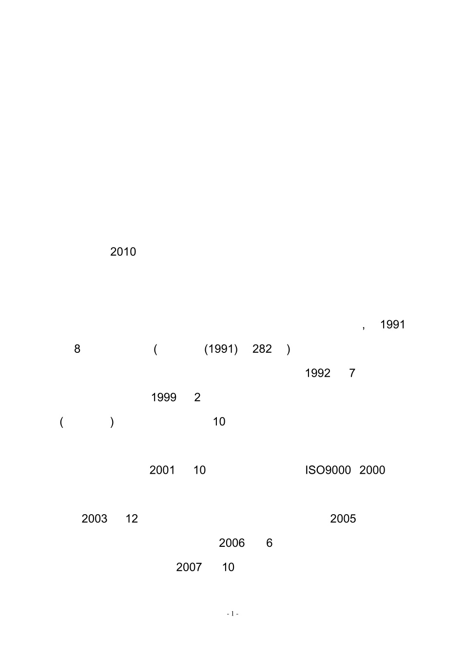 文明示范窗口汇报材料_第2页