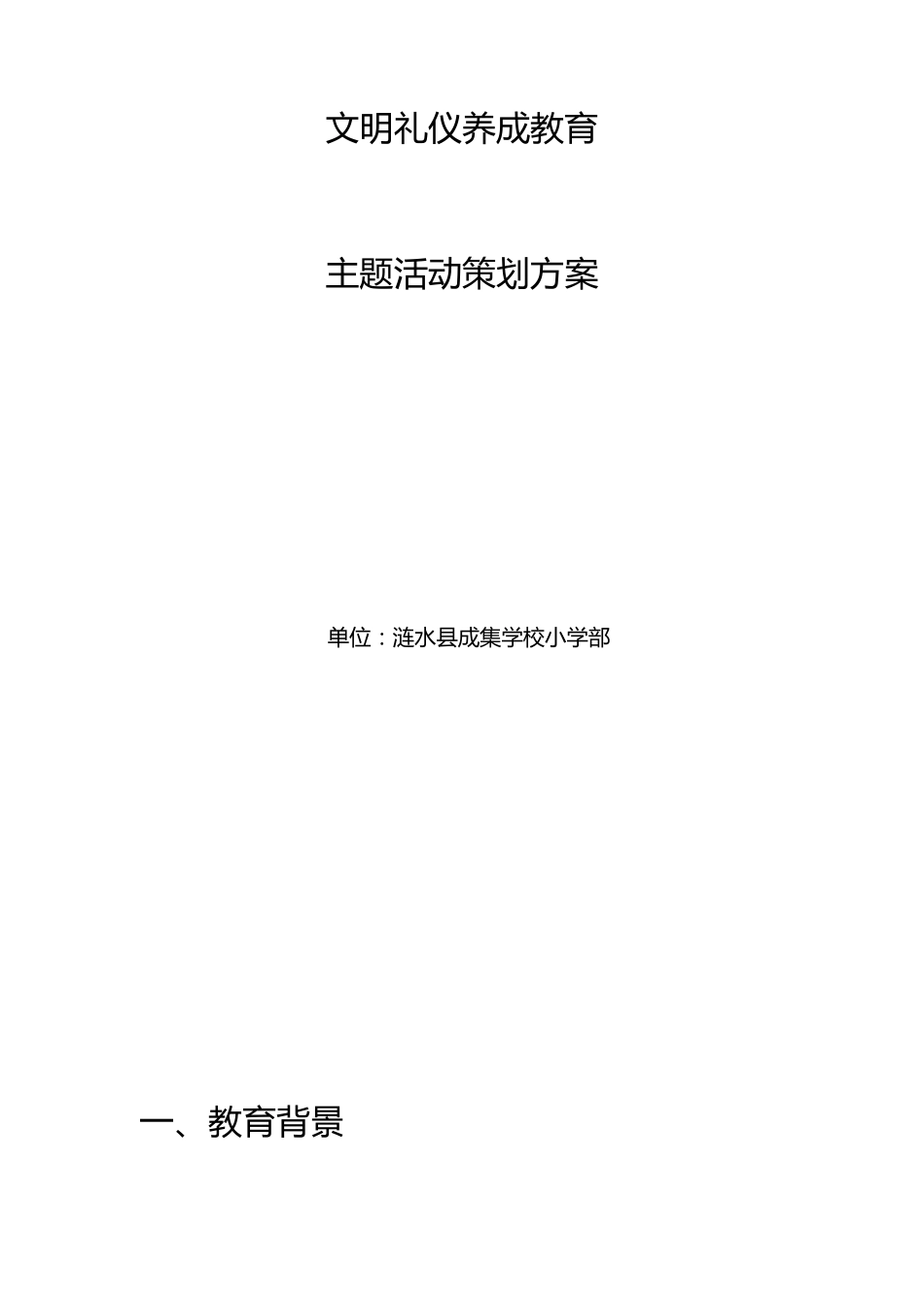 文明礼仪养成教育_第1页