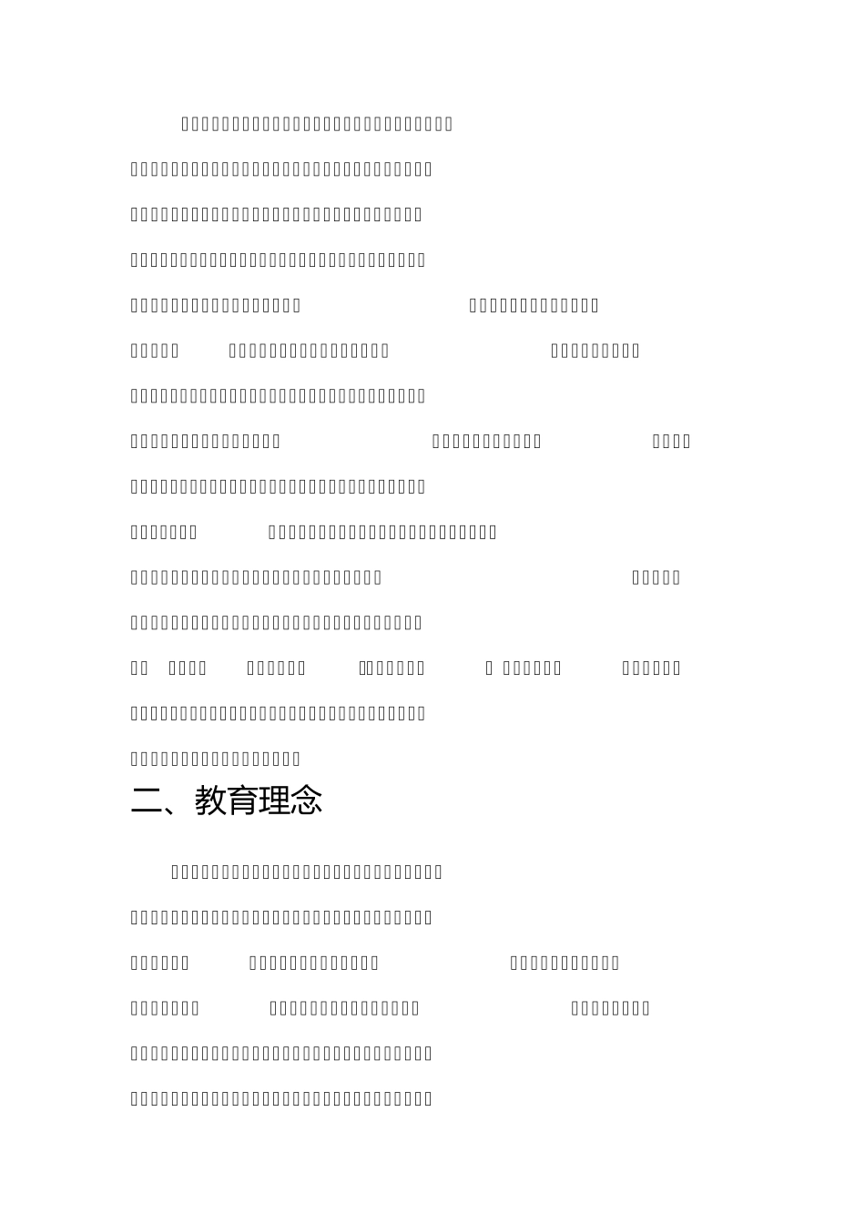 文明礼仪养成教育_第2页