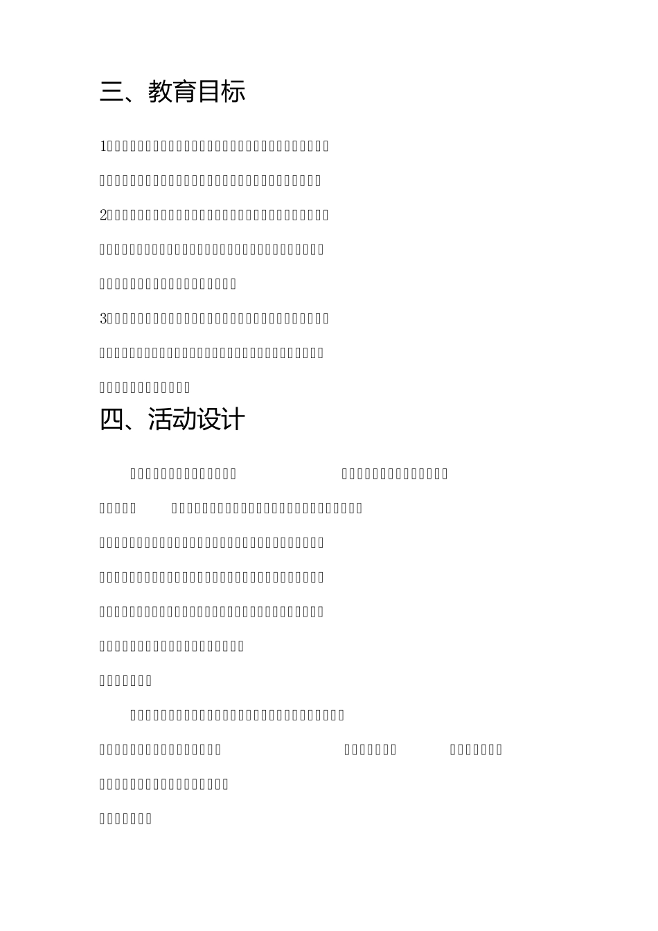 文明礼仪养成教育_第3页