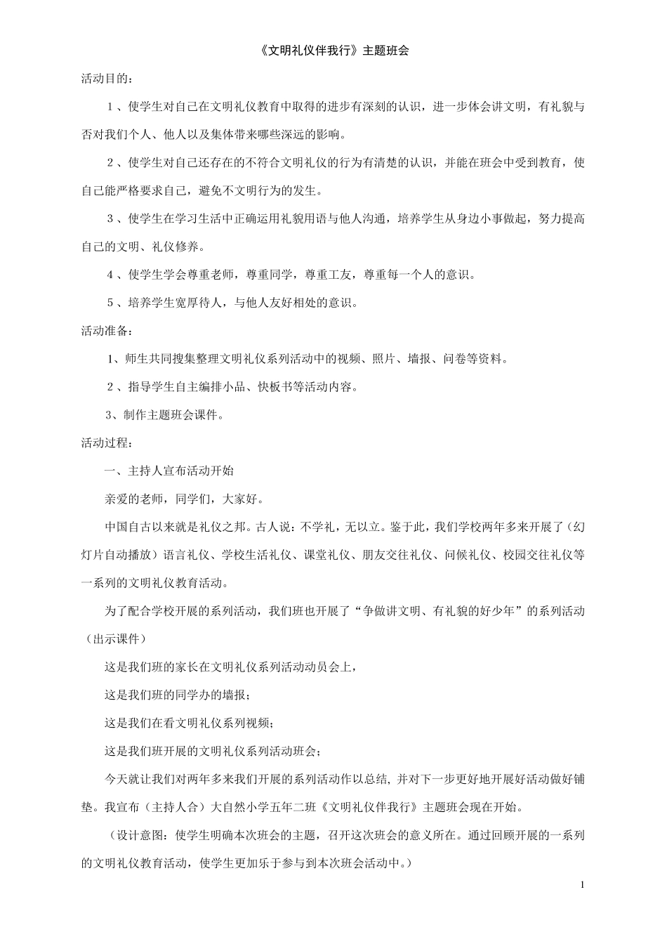 文明礼仪伴我行主题班会_第1页