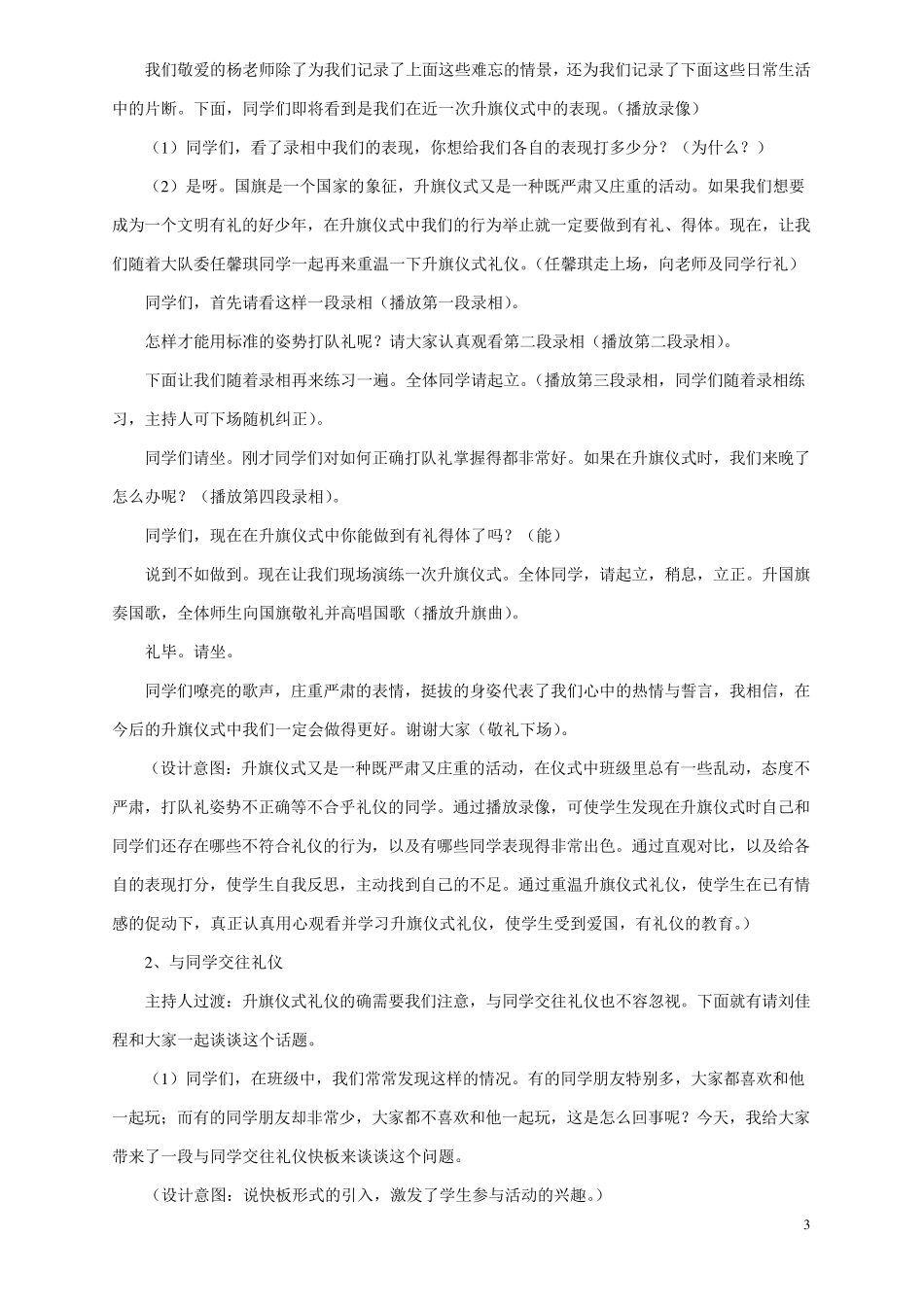 文明礼仪伴我行主题班会_第3页