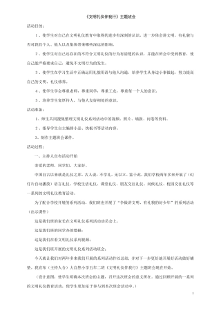 文明礼仪伴我行主题班会