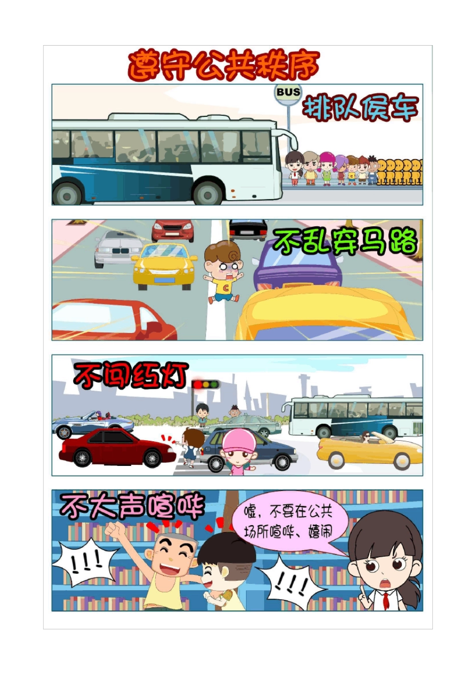 文明礼仪图片_第2页