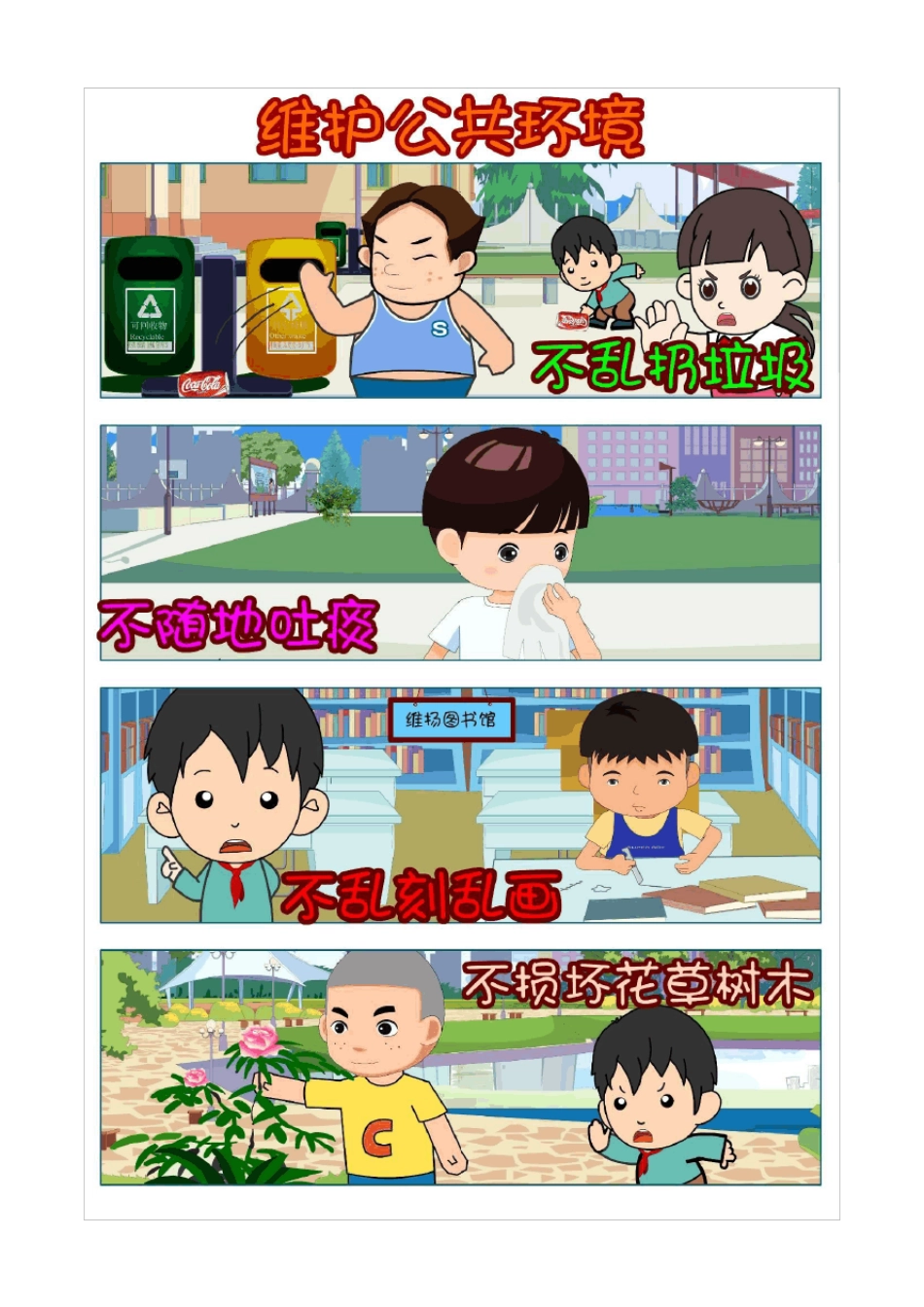 文明礼仪图片_第3页