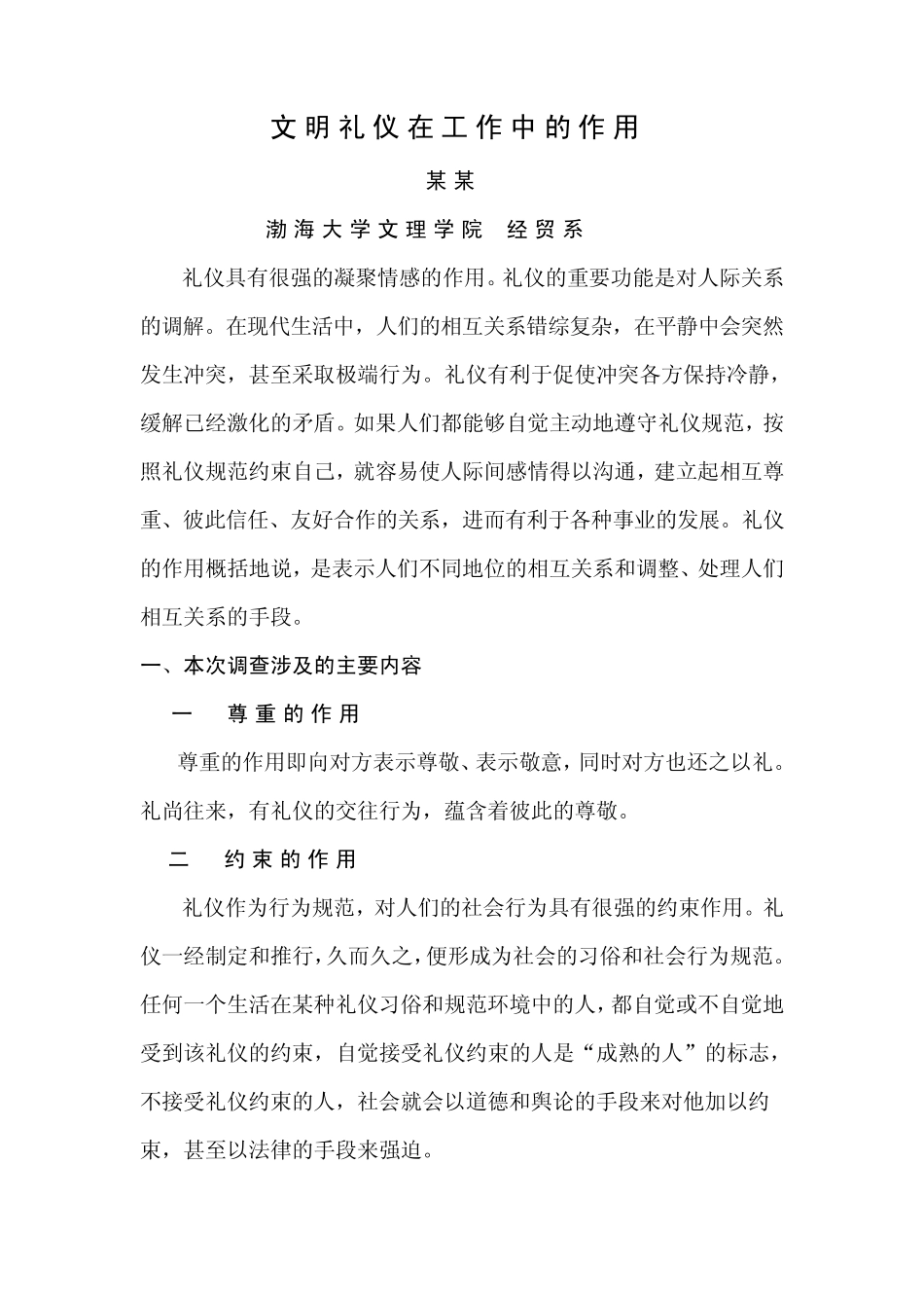 文明礼仪在工作中的作用_第2页