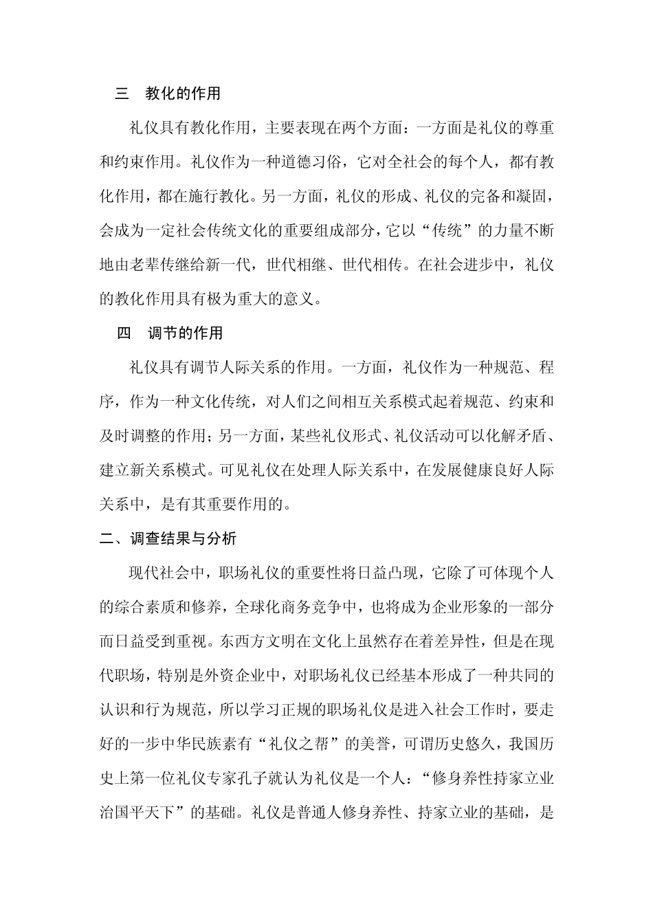 文明礼仪在工作中的作用_第3页