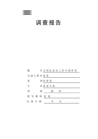 文明礼仪在工作中的作用