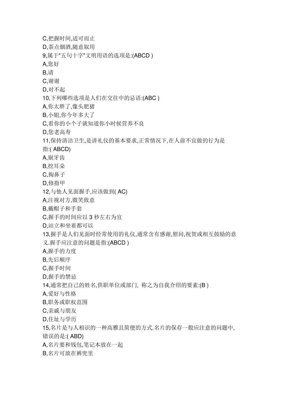 文明礼仪100选择题_第2页