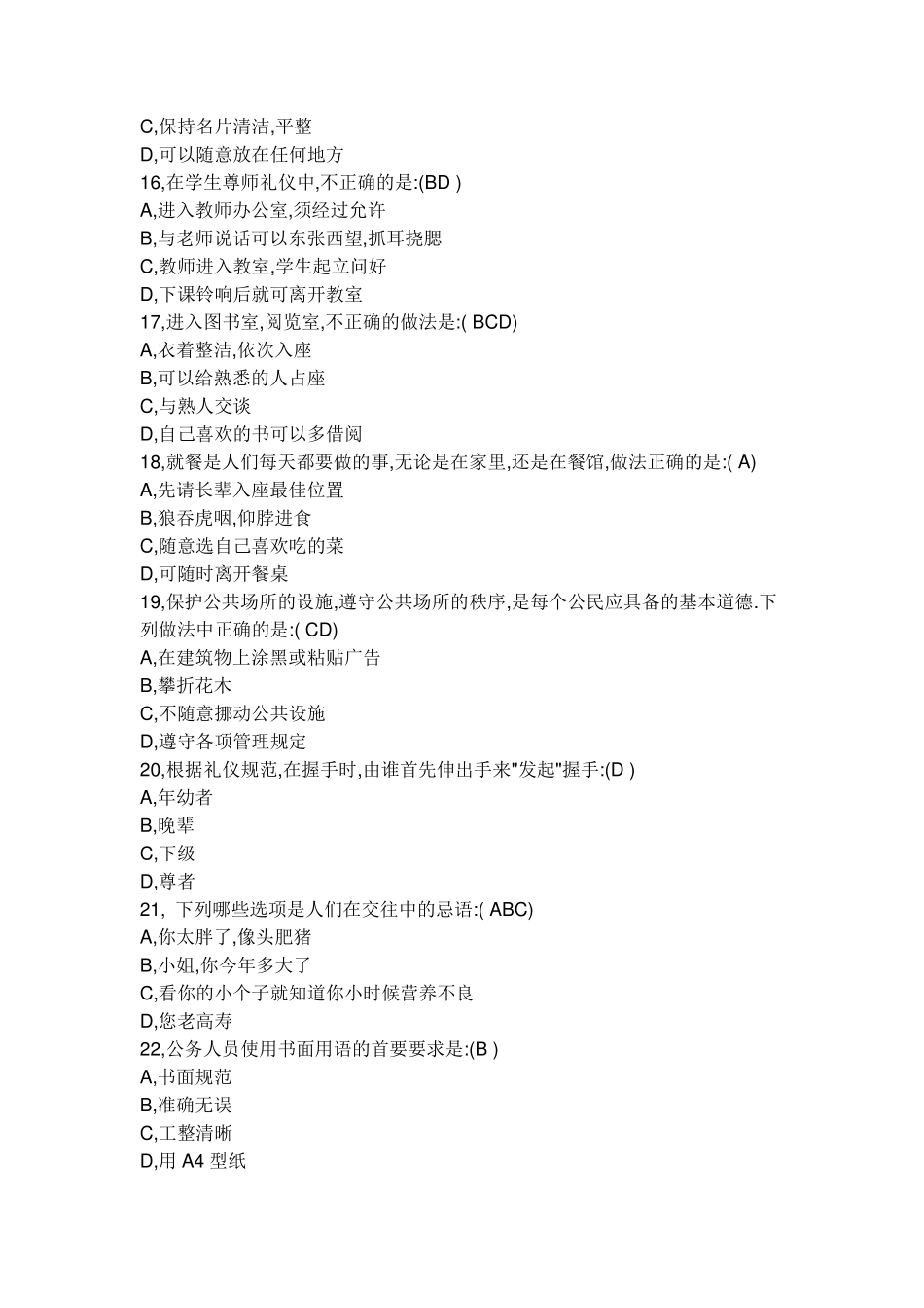 文明礼仪100选择题_第3页