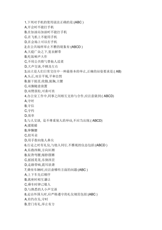 文明礼仪100选择题