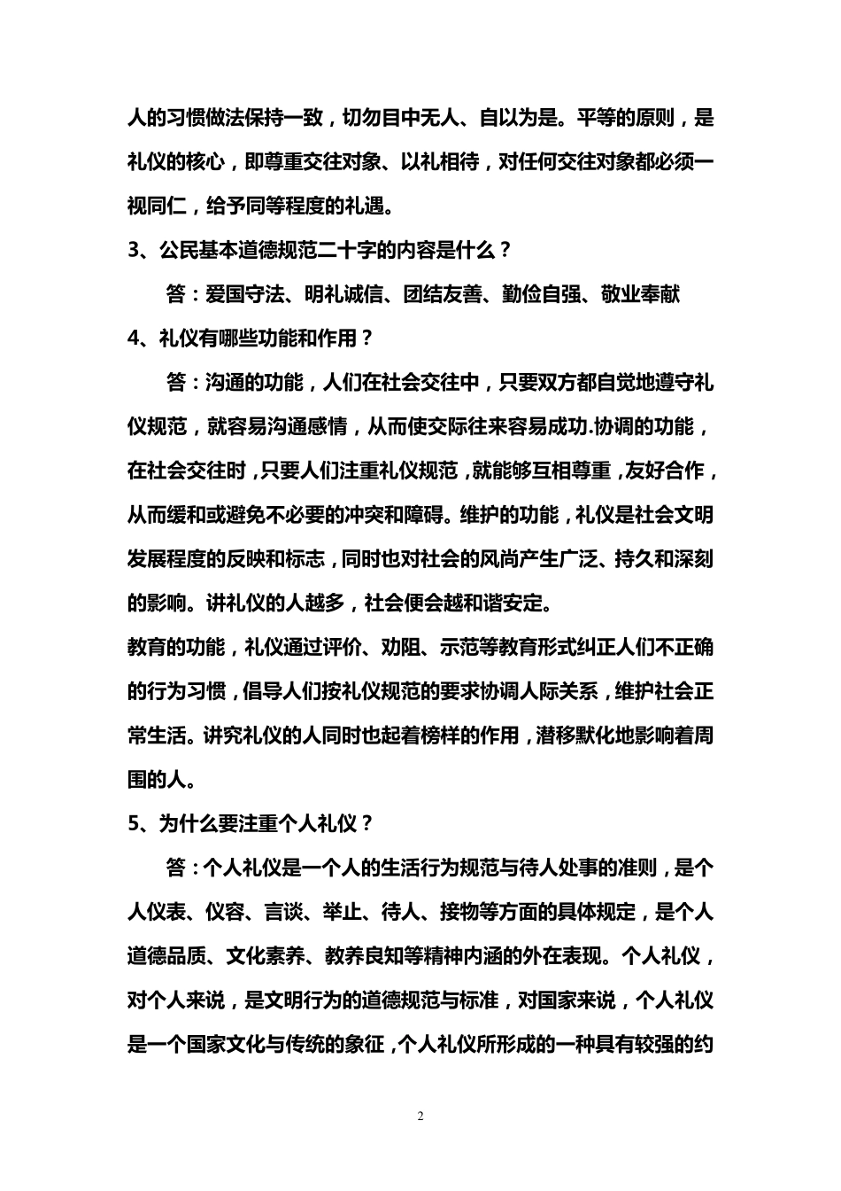 文明礼仪基本知识_第2页