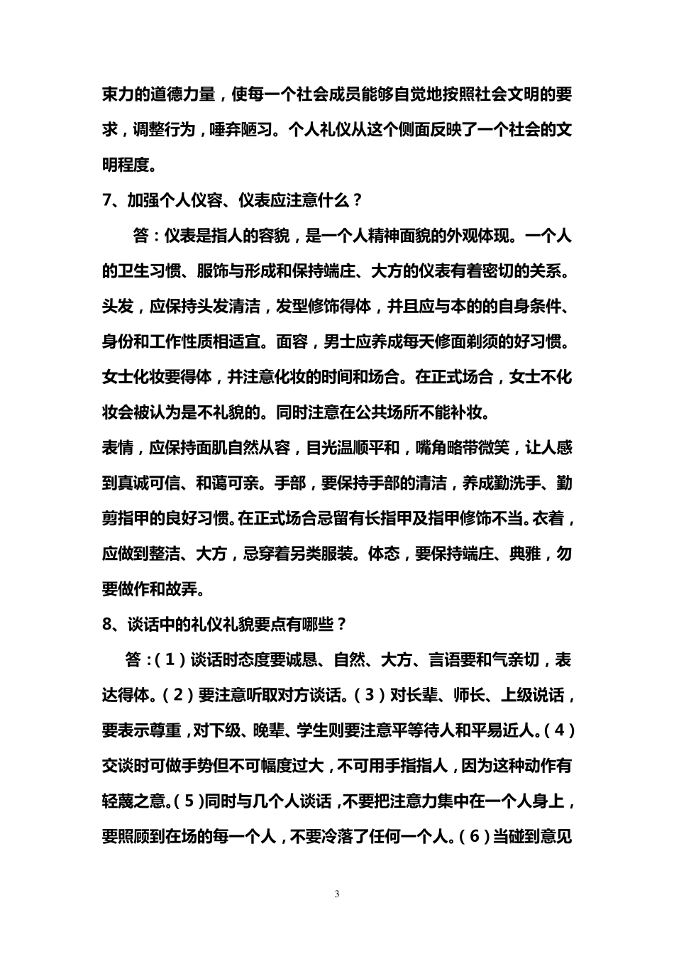 文明礼仪基本知识_第3页