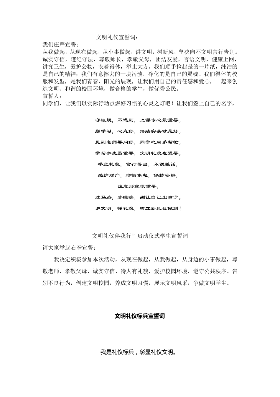 文明礼仪宣誓词_第1页