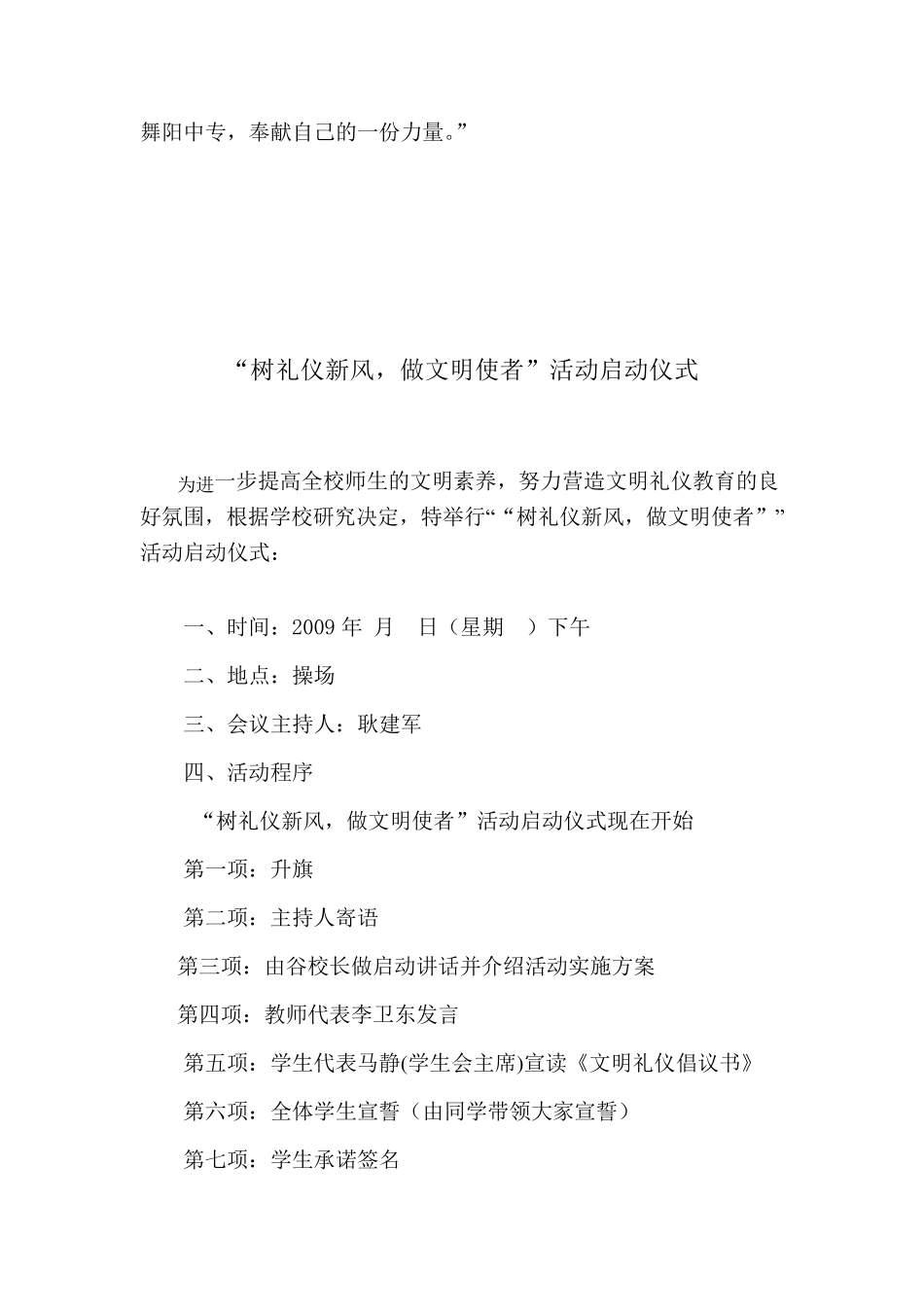 文明礼仪宣誓词_第3页