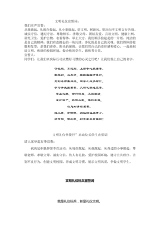 文明礼仪宣誓词