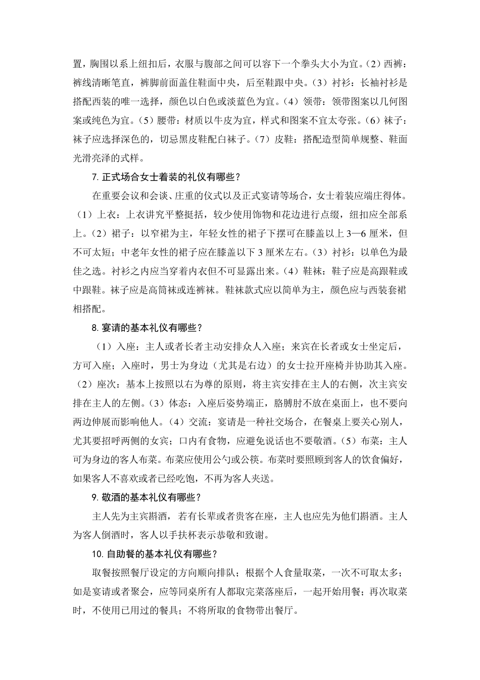 文明礼仪常识100条_第2页