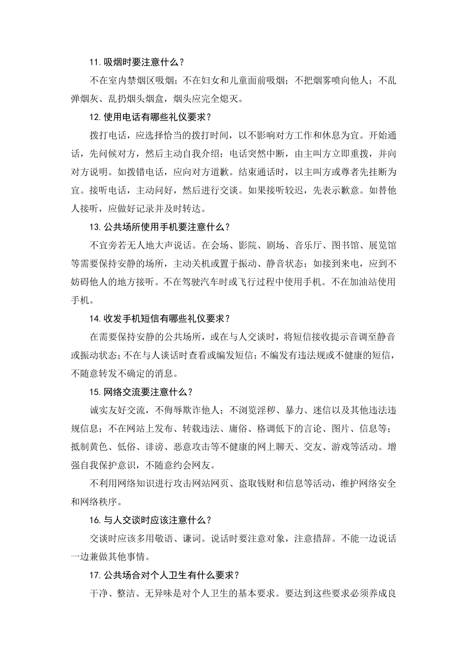 文明礼仪常识100条_第3页