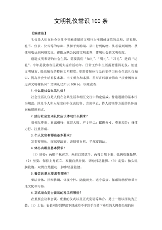 文明礼仪常识100条
