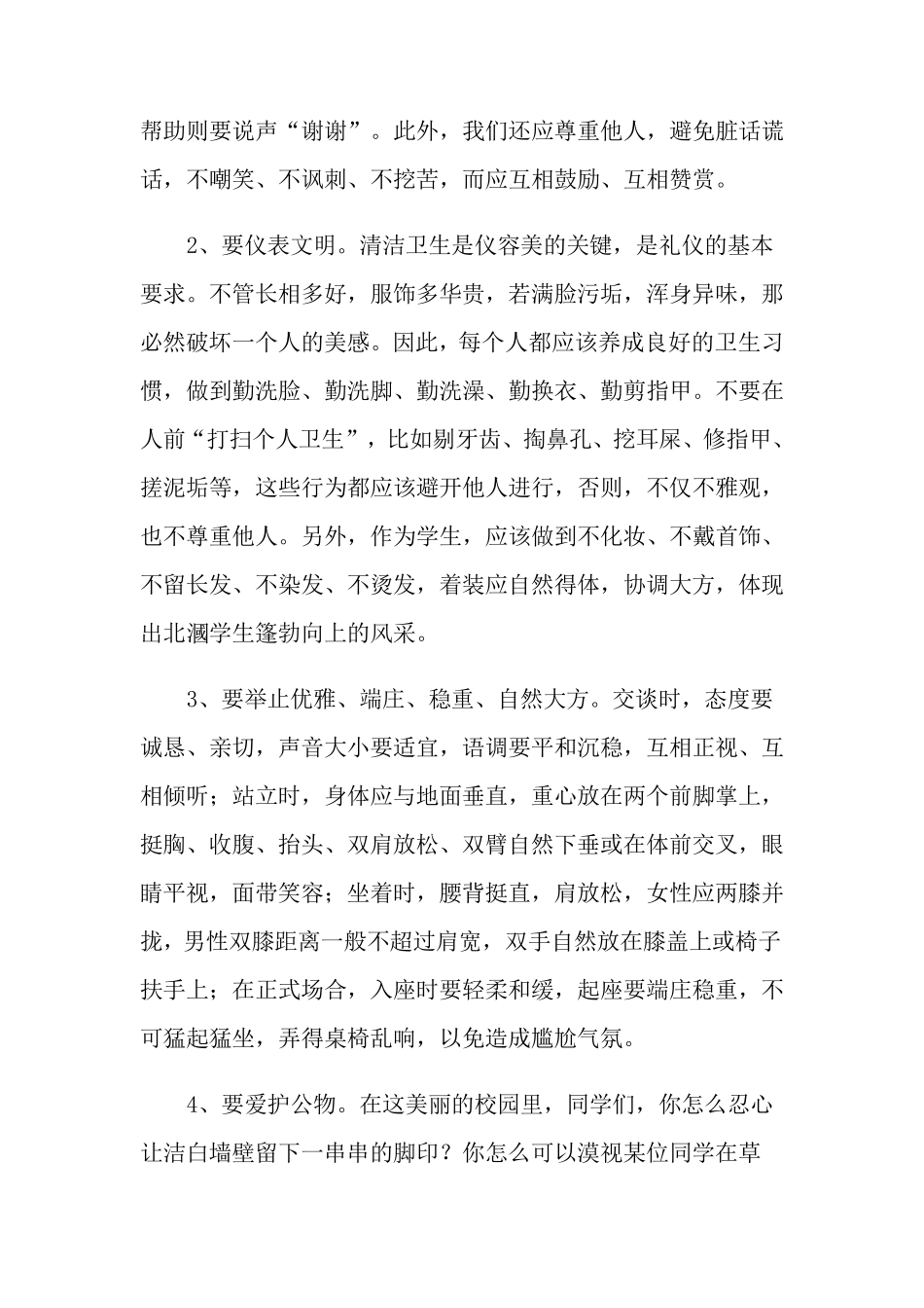 文明礼仪广播稿15篇_第2页