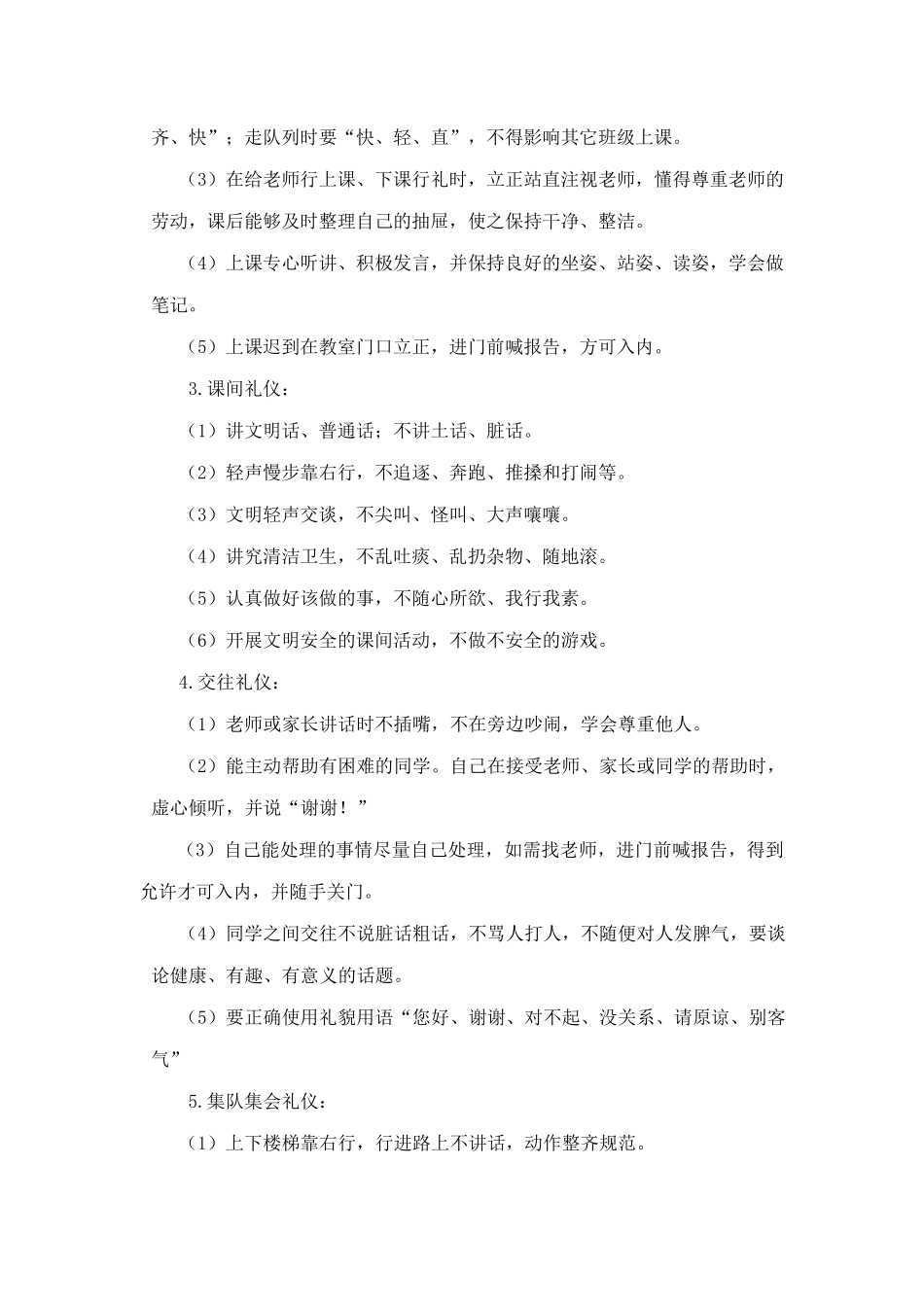 文明礼仪教案_第3页