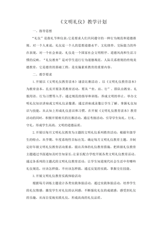文明礼仪教案