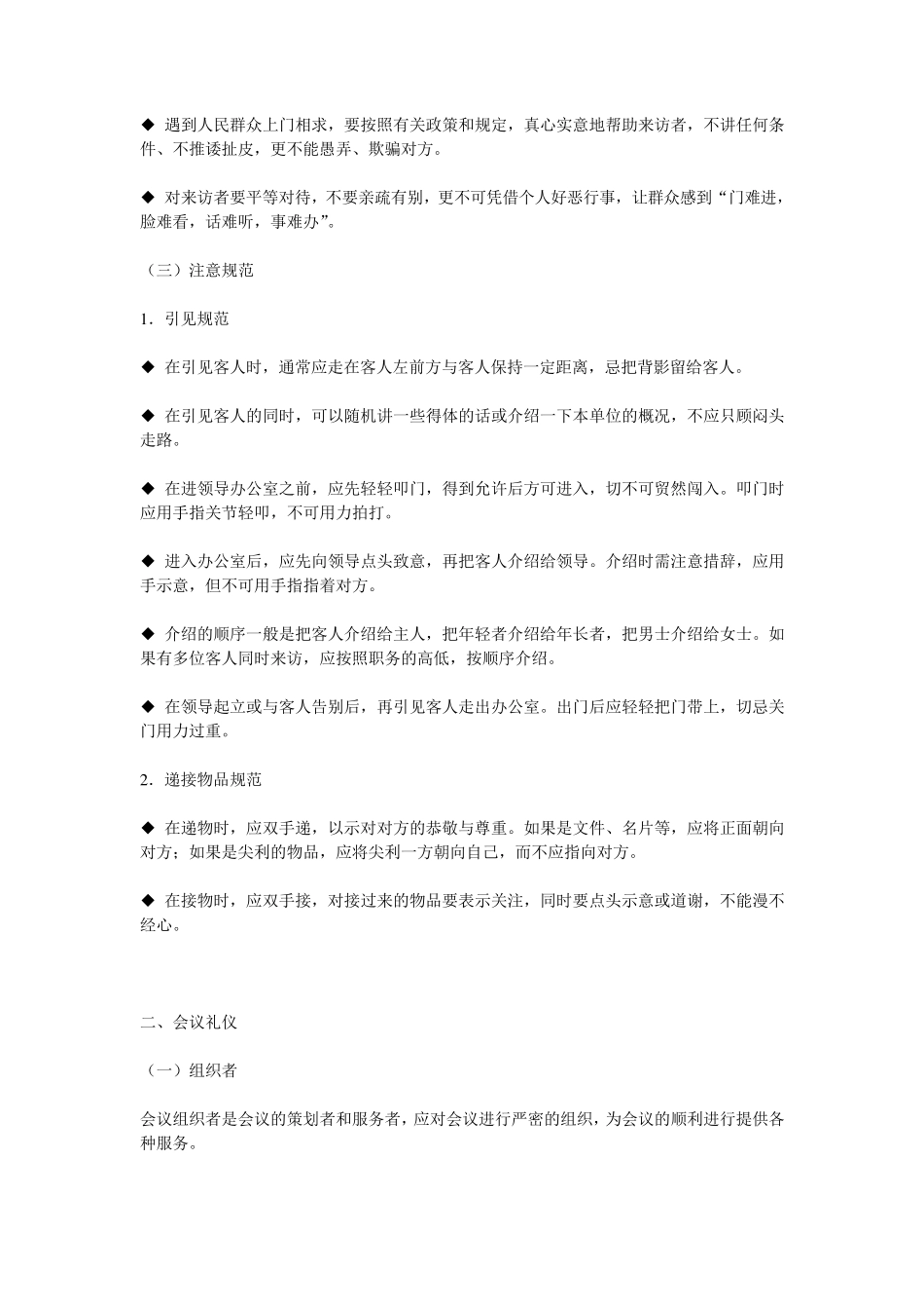 文明礼仪手册内容_第3页