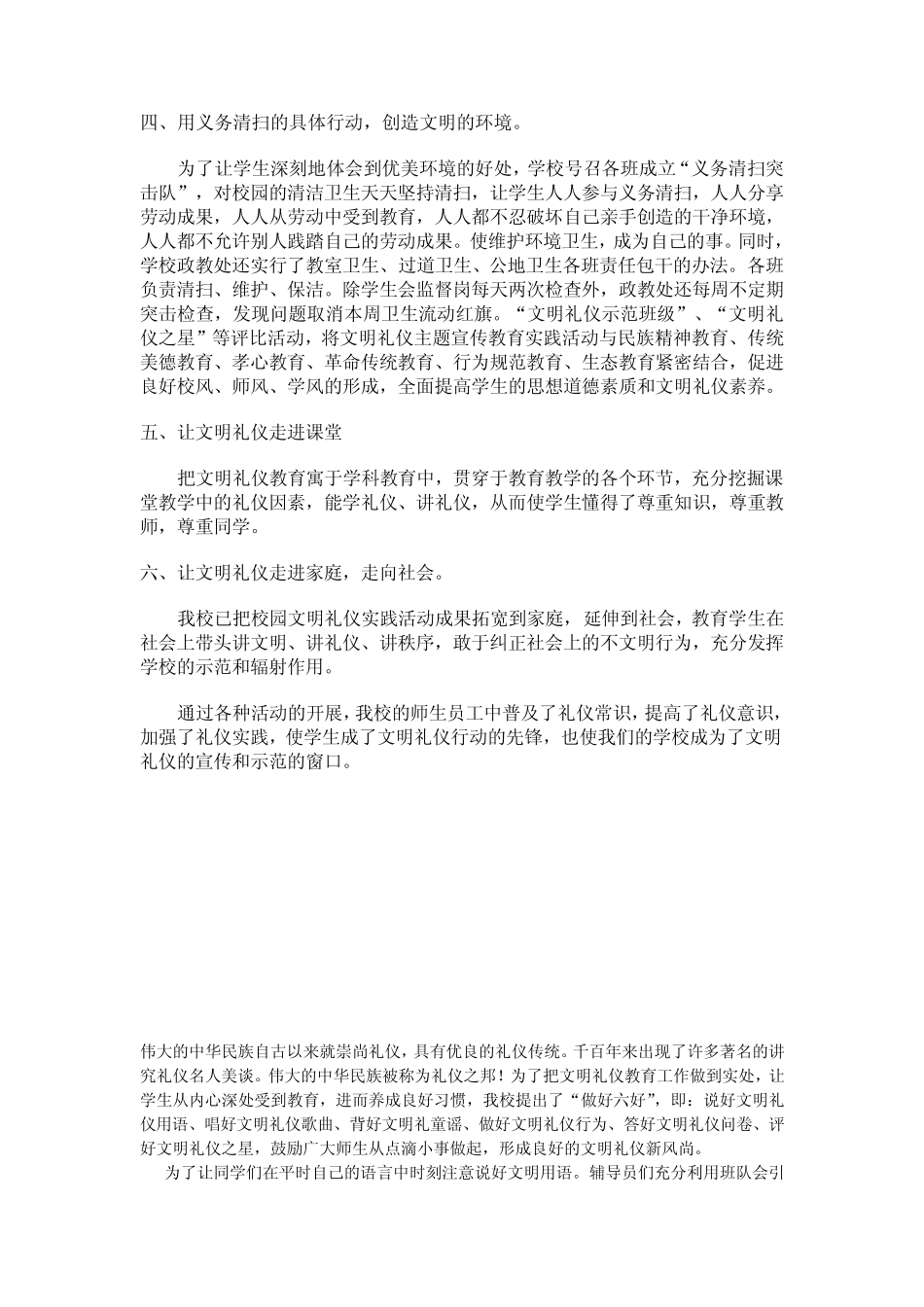 文明礼仪教育总结_第2页