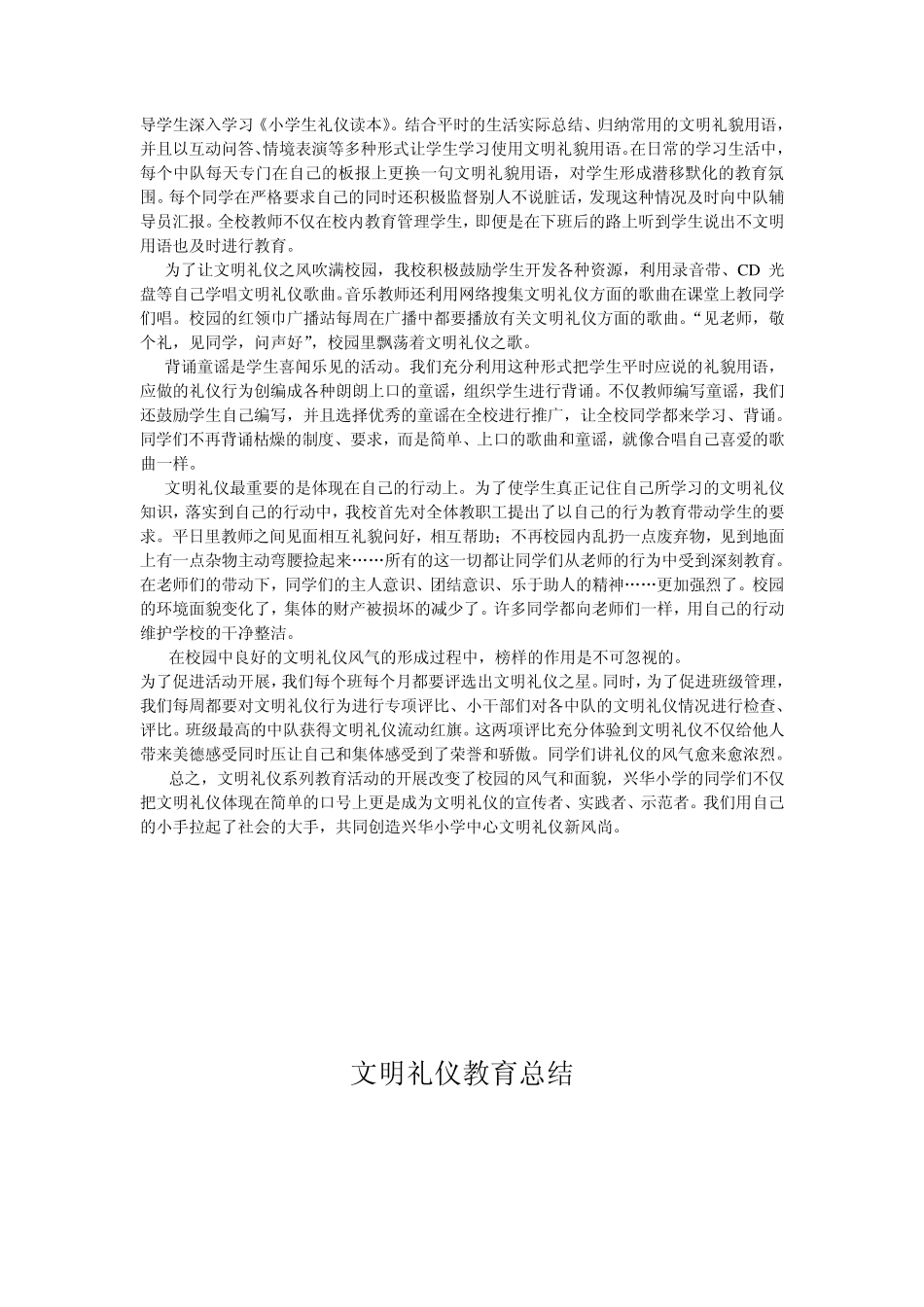 文明礼仪教育总结_第3页