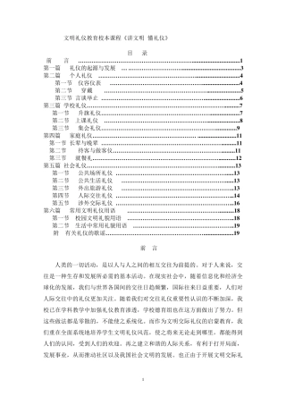 文明礼仪教育校本课程