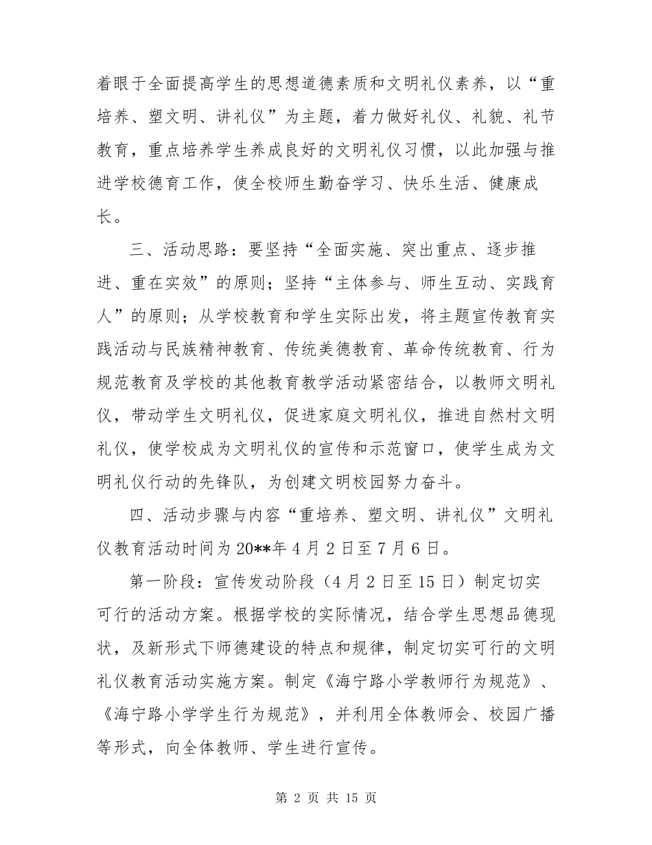 文明礼仪教育活动方案_第2页
