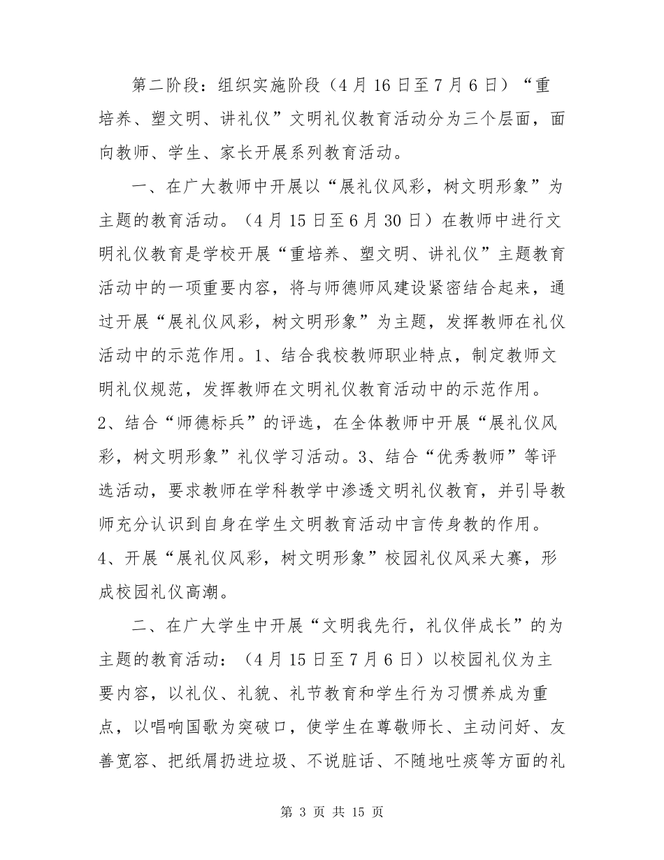 文明礼仪教育活动方案_第3页