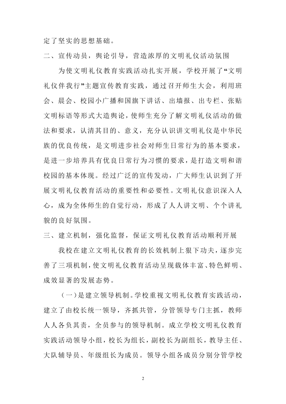 文明礼仪教育经验交流材料_第2页